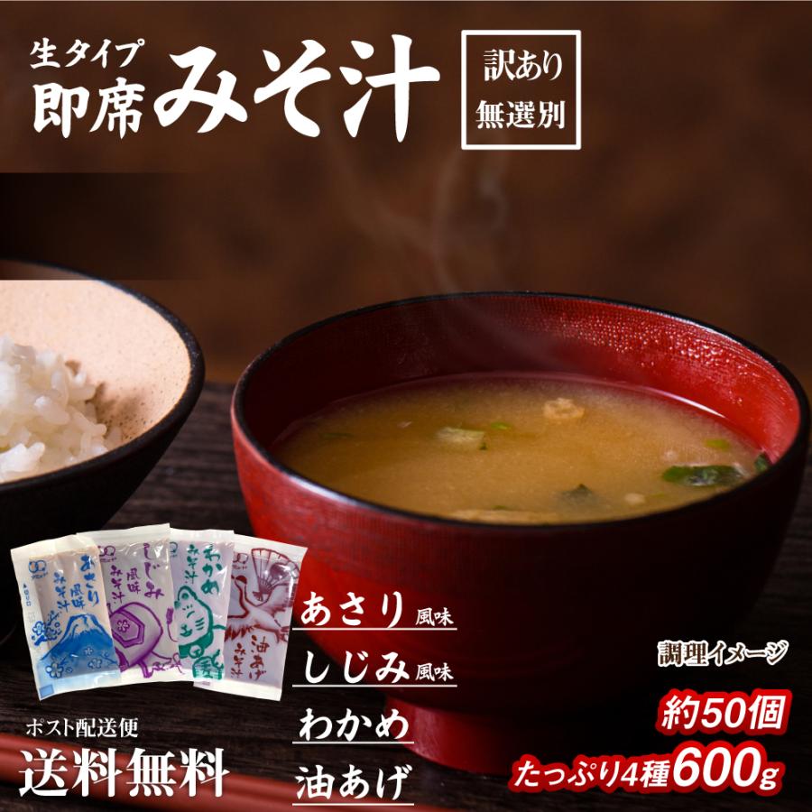 送料無料 味噌汁 無選別 600g(約50袋) あさり風味 わかめ しじみ風味 油あげ 食品 ポイント消化 お試し 食品 みそ汁 :medama-misosiru:どんまい生活館 - 通販 - Yahoo!ショッピング 送料無料 味噌汁 無選別 600g(約50袋) あさり風味 わかめ しじみ風味 油あげ 食品 ポイント消化 お試し 食品 みそ汁 :medama-misosiru:どんまい生活館 - 通販 - Yahoo!ショッピング
