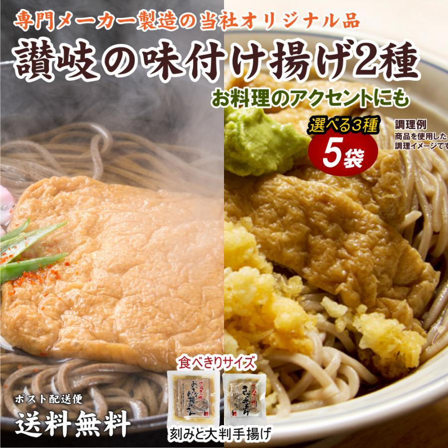 送料無料 讃岐のお揚げ 2種食べ比べ計2袋セット きざみおあげ1袋 おっきなお揚げさん1袋 食品 得トクセール ポイント消化 お試し 取り寄せ ご当地グルメ（Yahoo!・どんまい生活館）