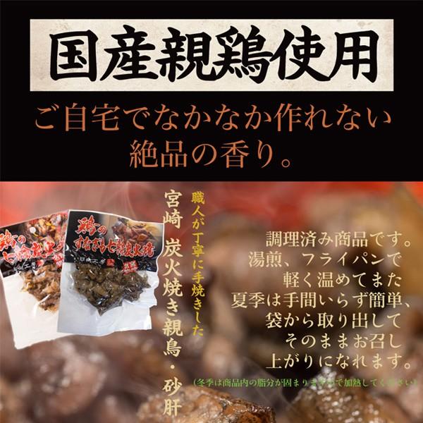 送料無料 選べる 鶏の炭火焼き 砂肝の炭火焼き 50g ポイント消化 食品 お試し ギフト お取り寄せ グルメ 通販 宮崎 おつまみ 産直 福袋 ご当地 Torisumibiyaki 1 どんまい生活館 通販 Yahoo ショッピング