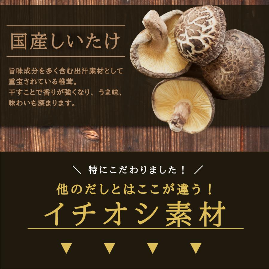 送料無料 海と山のだしパック 20包入り 得トクセール 食品 ポイント消化 お試し ふりかけ 国産 お取り寄せ グルメ 通販 パケット便 だし 調味料｜banya-food｜14