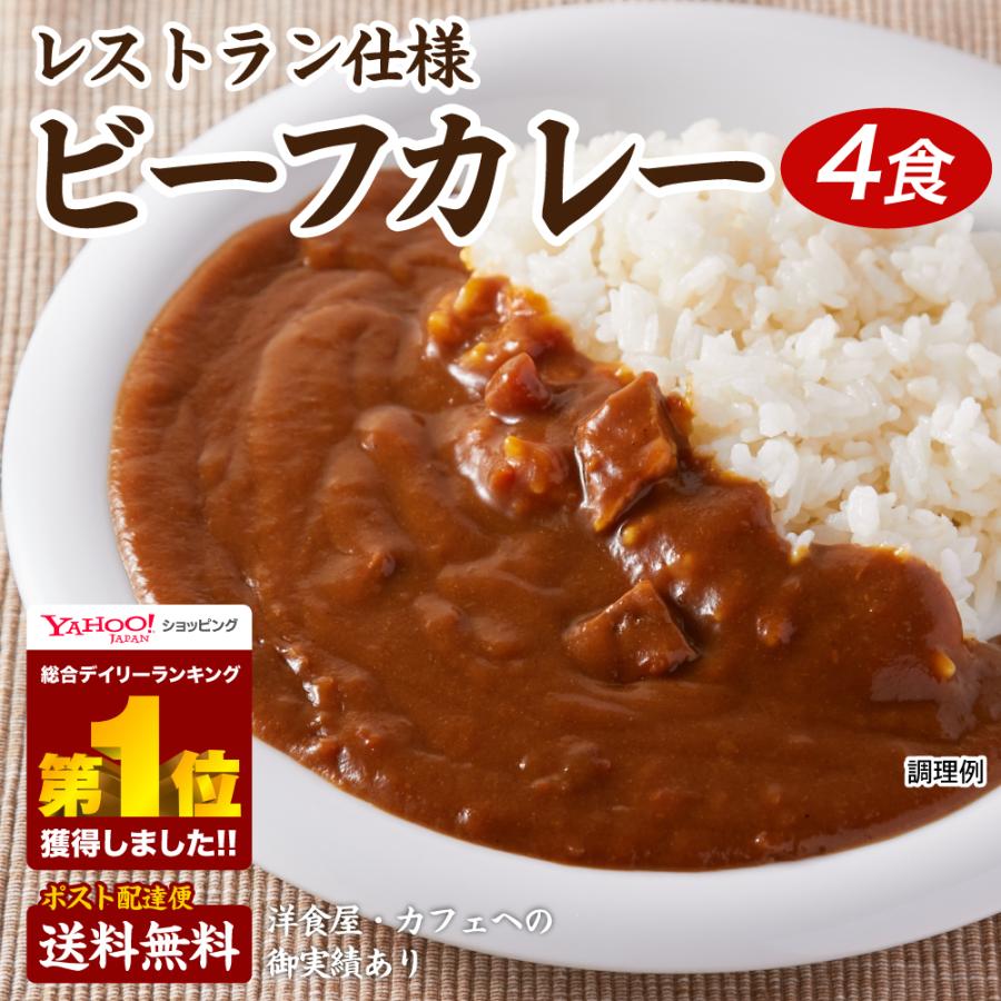 ご飯のお供 贅沢ビーフカレー 中辛4袋 得トクセール ポイント消化 食品 お試し 食品 通販 レトルト 1000円 ポッキリ ぽっきり 送料無料 Beefcurry5 麺屋どんまい 通販 Yahoo ショッピング