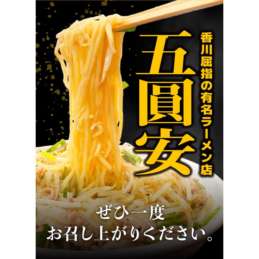 ラーメン 五圓安の生ラーメン 2食セット あっさり醤油豚骨味 送料無料 ラーメン ポイント消化 食品 グルメ 拉麺 食品 生麺 ご当地 香川 名店 有名店｜banya｜16