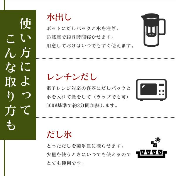 送料無料 だしパック 30包 得トクセール 物品 送料無 食品 ポイント消化 お試し お取り寄せ 国産 グルメ 通販 ふりかけ だし 調味料