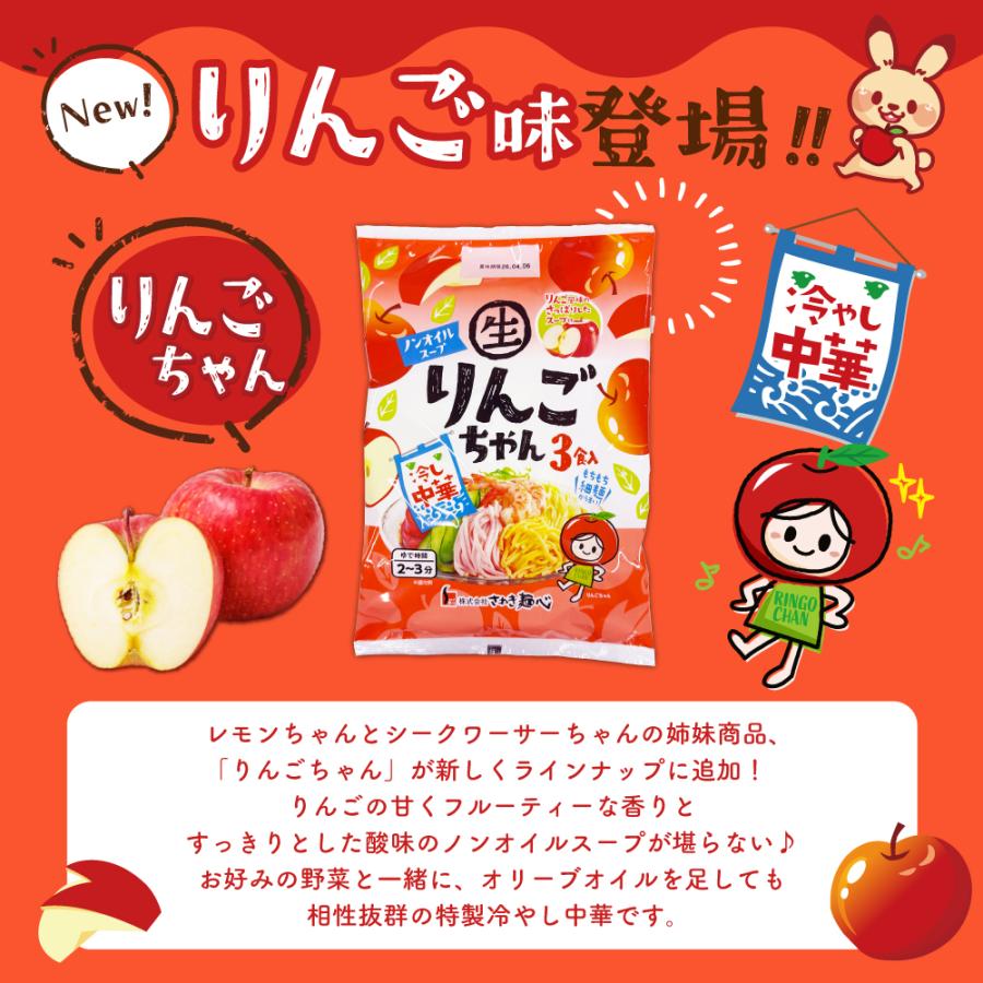 サタプラ紹介 冷やし中華 5食 6食 さわやかスープ付 送料無料 国内産小麦 冷麺 うめねえちゃん りんご うめ レモン シークワーサー うめねぇちゃん さぬき麺心 |  | 11