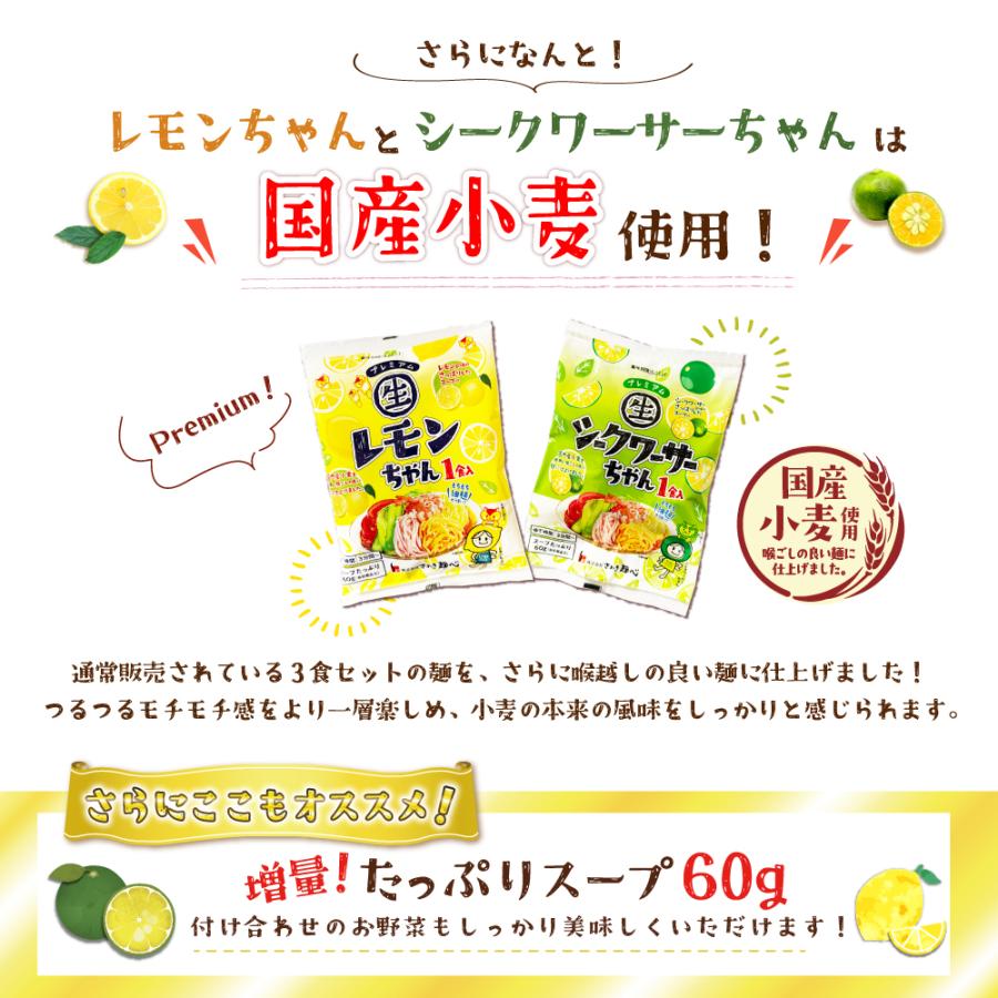 サタプラ紹介 冷やし中華 5食 6食 さわやかスープ付 送料無料 国内産小麦 冷麺 うめねえちゃん りんご うめ レモン シークワーサー うめねぇちゃん さぬき麺心 |  | 15