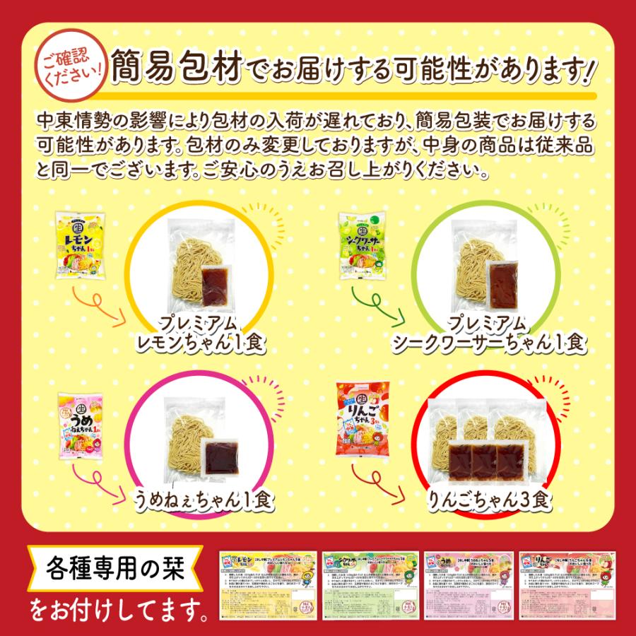 サタプラ紹介 冷やし中華 5食 6食 さわやかスープ付 送料無料 国内産小麦 冷麺 うめねえちゃん りんご うめ レモン シークワーサー うめねぇちゃん さぬき麺心 |  | 01