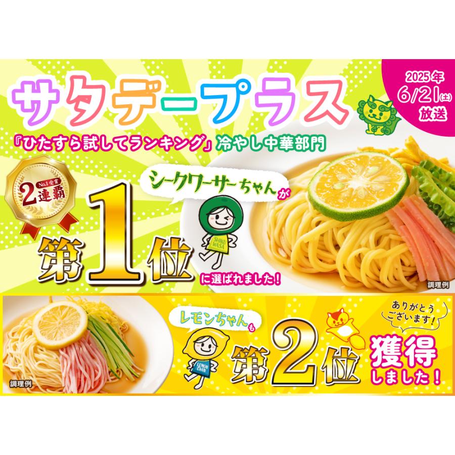 送料無料 冷やし中華 レモンちゃん 5食 さわやかレモンスープ付