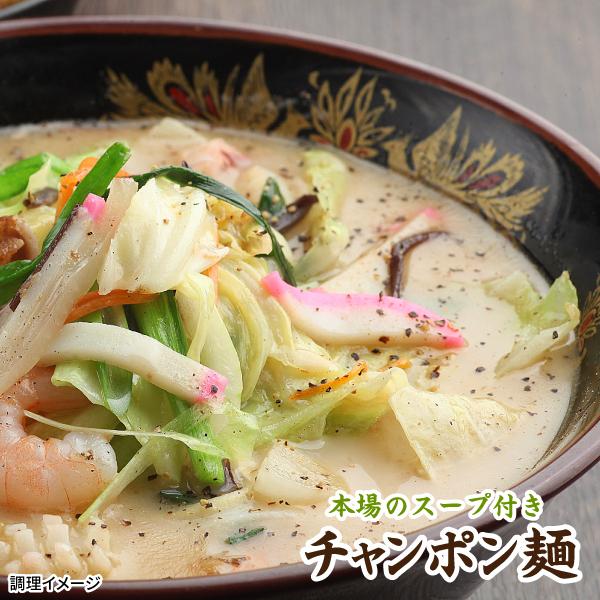 ちゃんぽん 長崎ちゃんぽん 生ちゃんぽん麺 6食 送料無料 得トクセール 食品 ポイント消化 お試し ちゃんぽん麺 取り寄せ ご当地 グルメ 生麺 チャンポン｜banya｜02