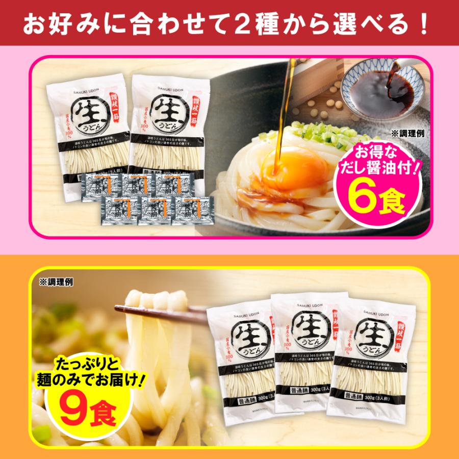頑固父さんが唸る讃岐生うどん9食 (麺のみ300g×3袋 ) だし付6食 送料無料 普通麺 生うどん 讃岐 生麺 産地直送 香川 食品 ポイント消化 グルメ ポスト投函 |  | 01