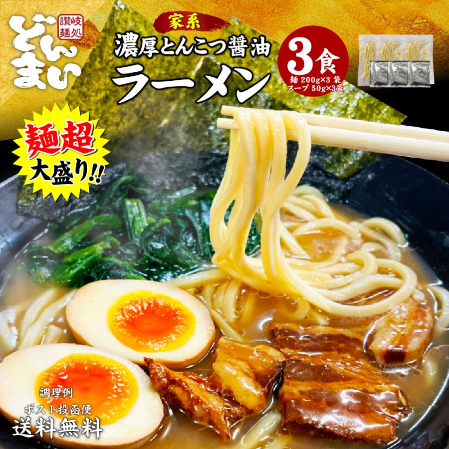 《麺超大盛！》家系 豚骨醤油ラーメン 3食 生麺 大盛 特盛 ラーメン 拉麺 液体スープ ニンニク 送料無料 らーめん 拉麺 熊本 食品 3人前（Yahoo!・麺屋どんまい）