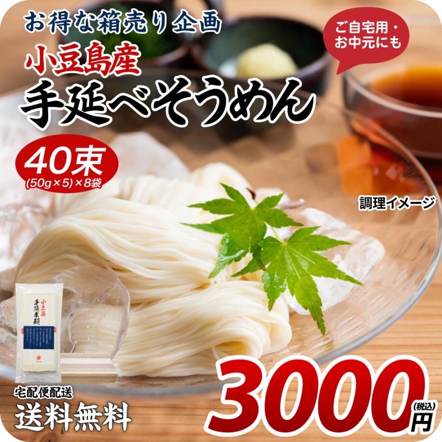小豆島の手延べそうめん 40束セット 送料無料 北海道 沖縄 離島 1500円 乾麺 小豆島 素麺 ソーメン 食品 ポイント消化 お試し 食品 取り寄せ ご当地グルメ Tenobesoumen40 麺屋どんまい 通販 Yahoo ショッピング