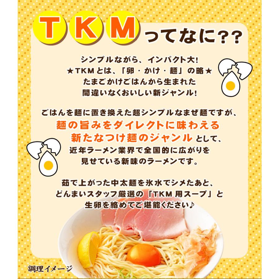 どんまい TKM 卵かけ麺 つけ麺 2食 つゆ付 送料無料 セール ポイント 