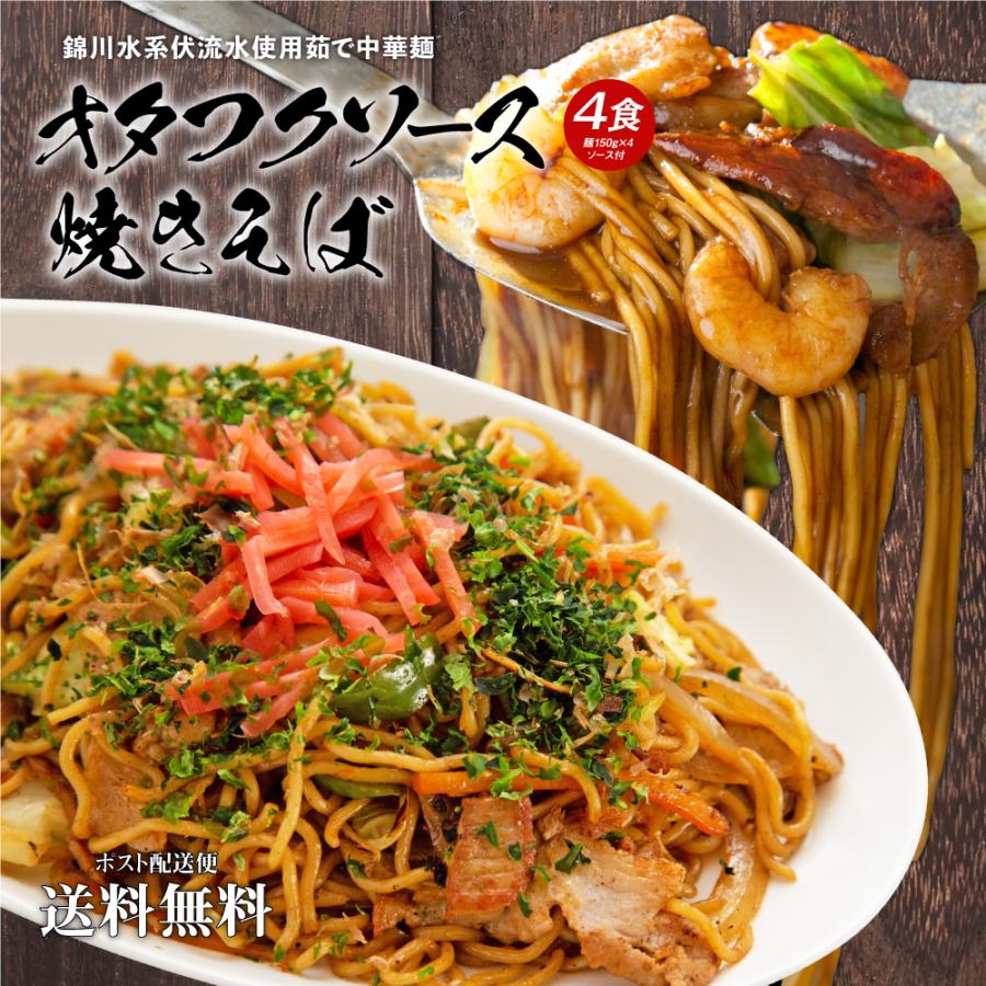 【在庫処分】777円 どんまい 焼きそば 4食 オタフクソース付 ゆで麺 オタフク 送料無料 やきそば 焼きそば麺 グルメ おすすめ 食品 メール便 簡単調理 時短調理（Yahoo!・麺屋どんまい）