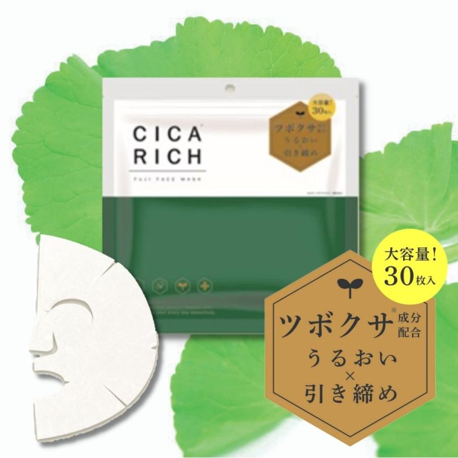 Cica Rich フェイスマスク シカ パック 30枚 韓国コスメ 激安超特価 ツボクサエキス シートマスク スキンケア 鎮静 潤いスキンケア うるおい 保湿 マスクパック