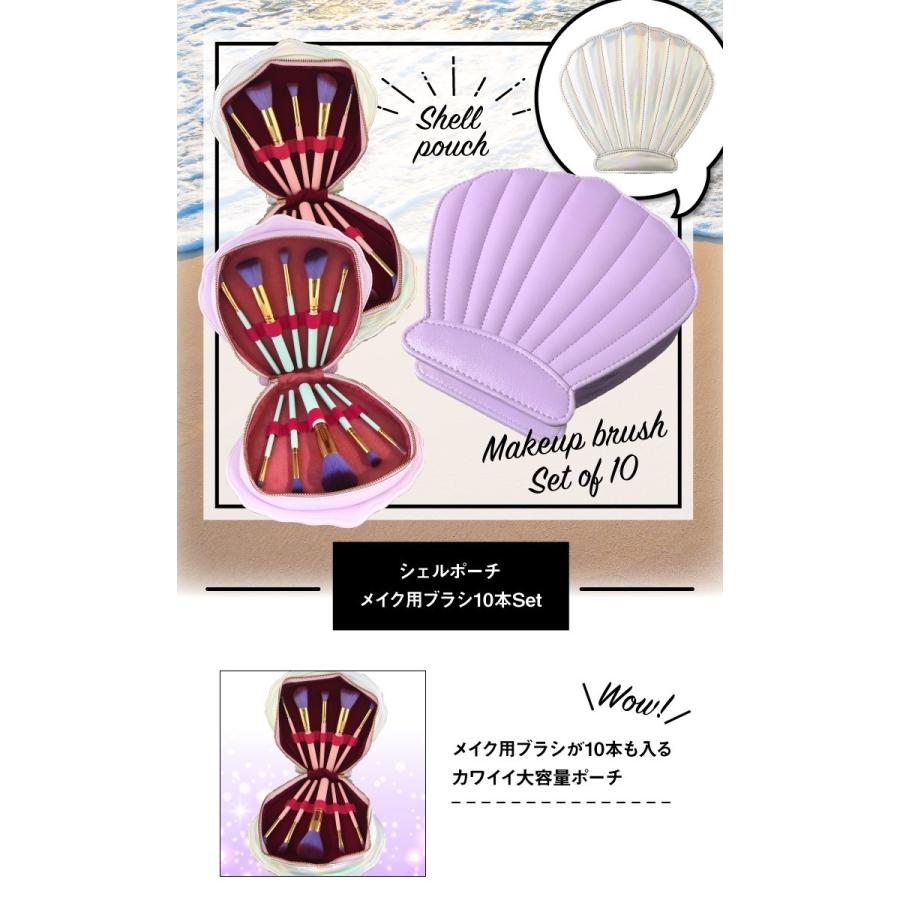 シェルポーチ付 メイクブラシ 10本 2色 メイク ブラシ チーク フェイス ノーズ 貝殻 ポーチ ゆめかわいい Shell Mahalostore 通販 Yahoo ショッピング