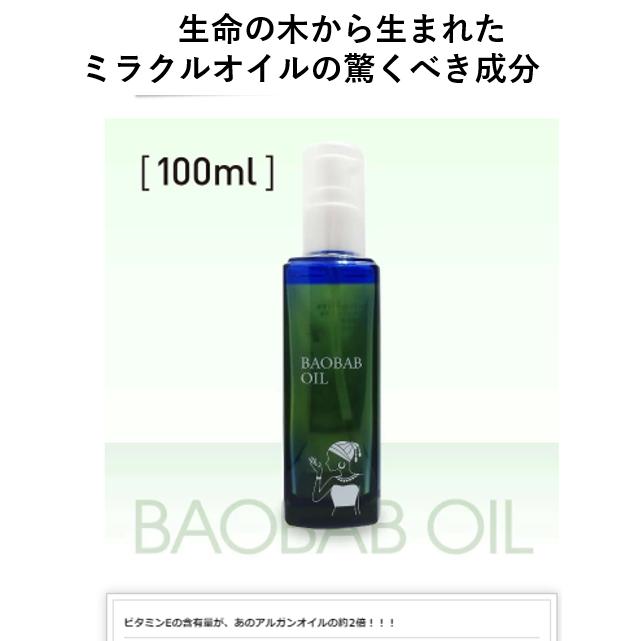 バオバブオイル 100mlグラス スキンケア 乾燥肌 オーガニック 化粧品 厚労省認可 ボディークリーム  保湿 クリーム あかぎれ ニキビ 手荒れ｜baobabsunrise｜06