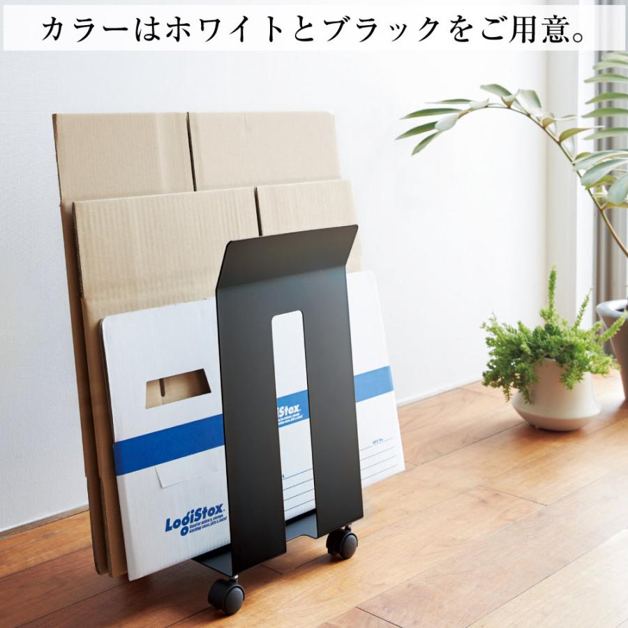 ダンボールストッカー 紙袋ストッカー キャスター付  山崎実業 収納 おしゃれ スリム 整理 すっきり見せ 段ボール 通販 仮置き 梱包材 | 山崎実業 | 05