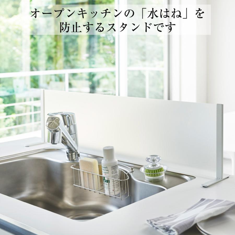 シンク水はね防止スタンド プレート ホワイト 山崎実業 キッチン おしゃれ 衛生 遮断 水道 清潔 汚れ 防止 お手入れ | 山崎実業 | 01