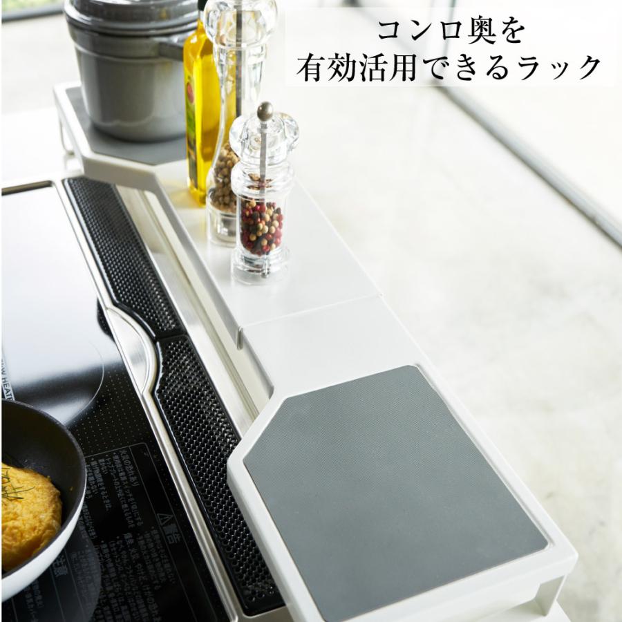 伸縮コンロ奥ラック プレート ホワイト 山崎実業 キッチン おしゃれ キッチン 伸び 縮み コンロ 拡張 収納 整理 整頓 | 山崎実業 | 01