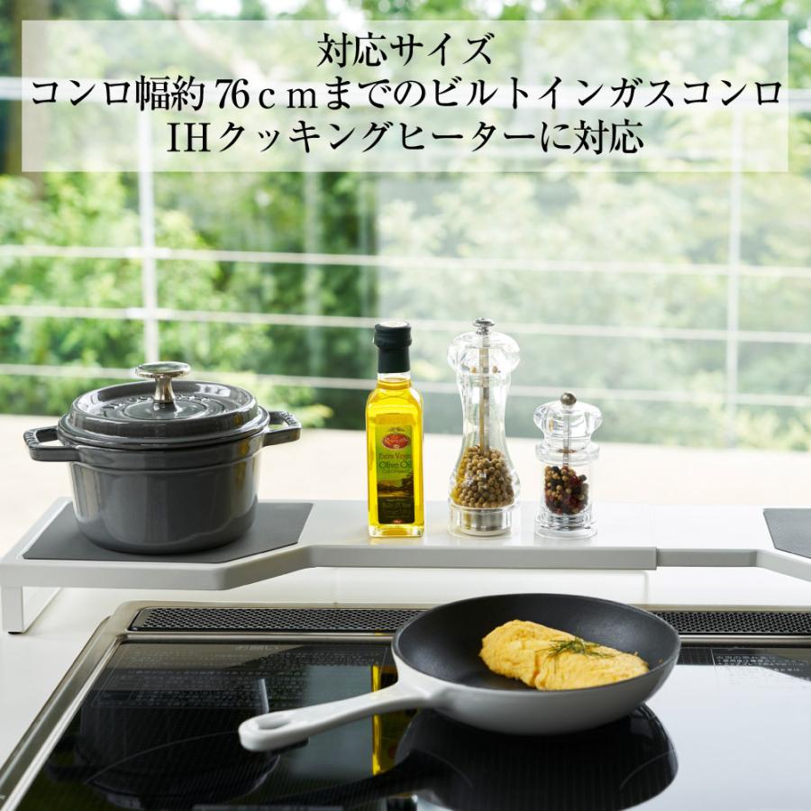 伸縮コンロ奥ラック プレート ホワイト 山崎実業 キッチン おしゃれ キッチン 伸び 縮み コンロ 拡張 収納 整理 整頓 | 山崎実業 | 05