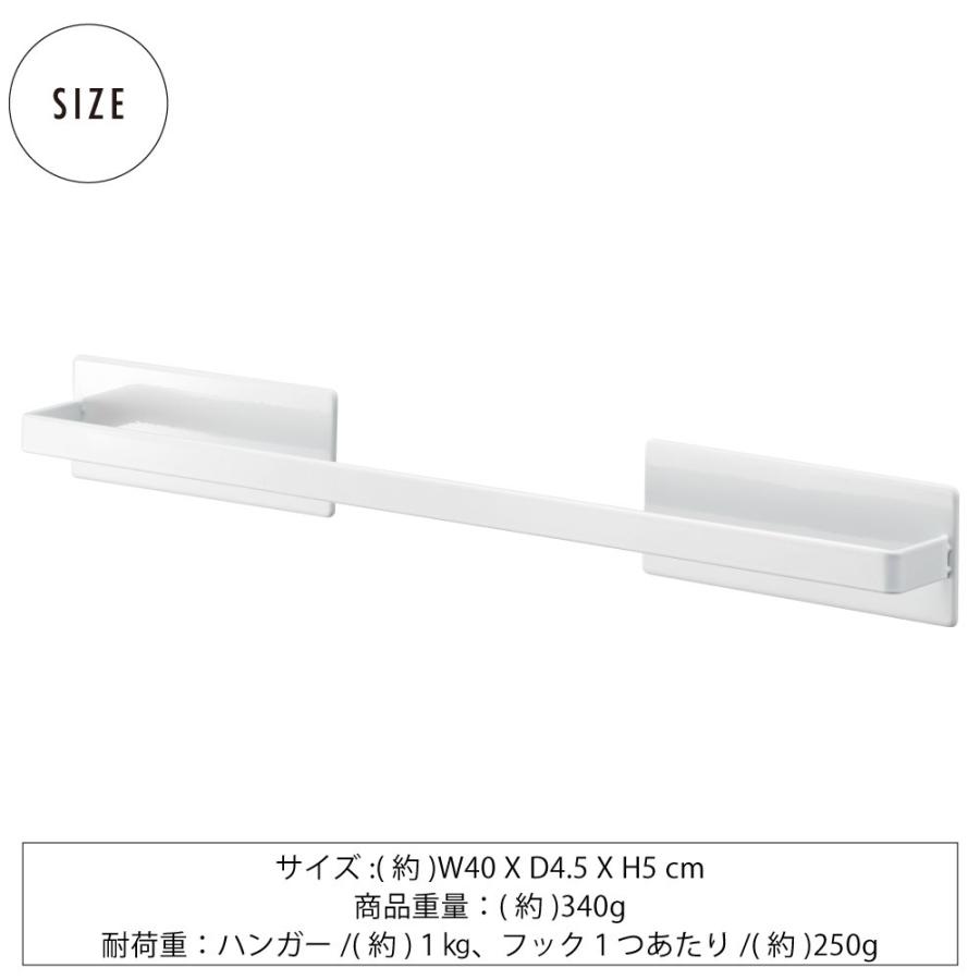 マグネットバスルームタオルハンガー ミスト ワイド ホワイト 山崎実業 おしゃれ シンプル 高見え 便利 お風呂 バス 磁石 引っ掛け アタッチメント 拡張 | 山崎実業 | 05