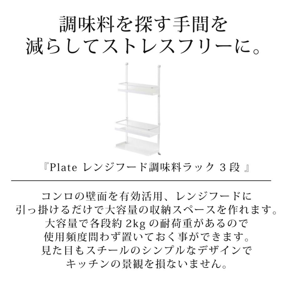 山崎実業 レンジフードラック 3段 ホワイト プレート 調味料ラック