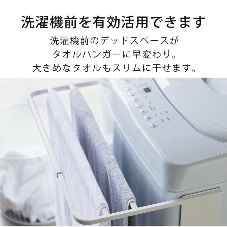 バスタオルハンガー マグネット 伸縮 洗濯機 ホワイト プレート 山崎実業 耐荷重3kg 物置 洗濯かご 着替え ラック おしゃれ タオル掛け フック バー 収納 整理 | 山崎実業 | 02