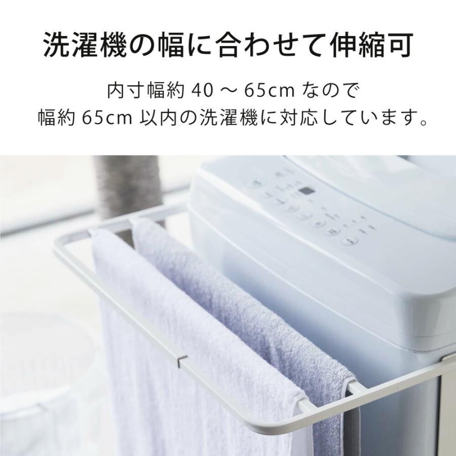 バスタオルハンガー マグネット 伸縮 洗濯機 ホワイト プレート 山崎実業 耐荷重3kg 物置 洗濯かご 着替え ラック おしゃれ タオル掛け フック バー 収納 整理 | 山崎実業 | 03