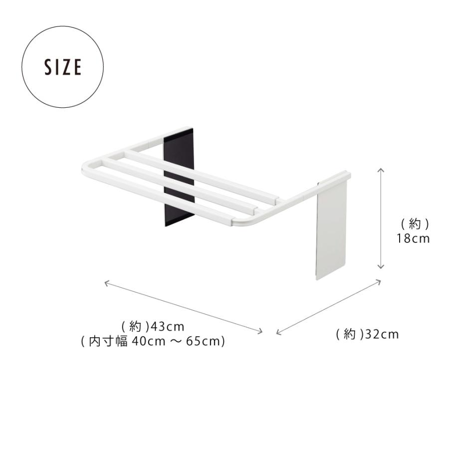 バスタオルハンガー マグネット 伸縮 洗濯機 ホワイト プレート 山崎実業 耐荷重3kg 物置 洗濯かご 着替え ラック おしゃれ タオル掛け フック バー 収納 整理 | 山崎実業 | 06