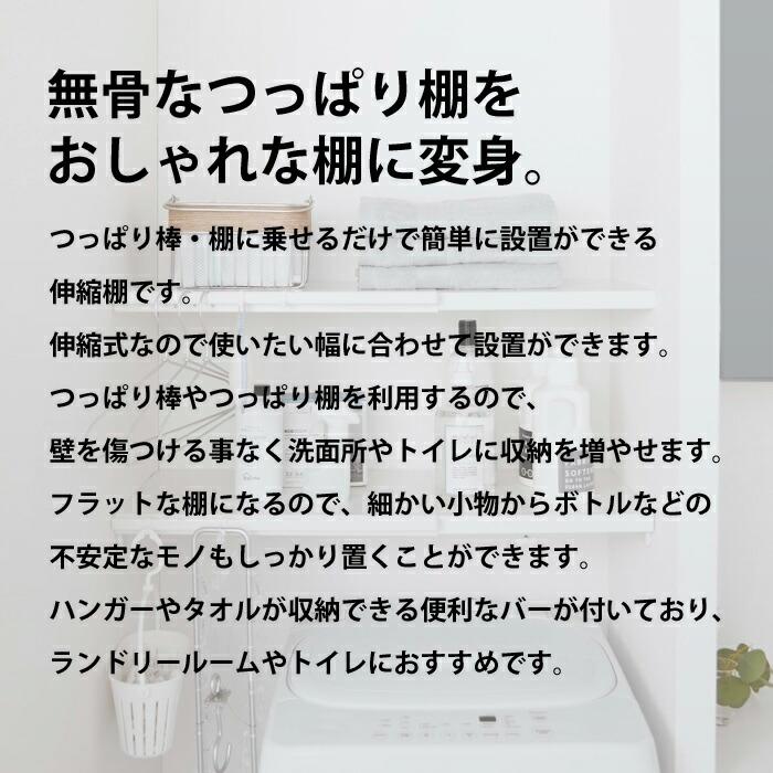 伸縮 つっぱり棒用棚板 タワー L tower 山崎実業 トイレ ラック置き場 つっぱり 拡張 被せ おしゃれ 収納 整理 便利 ホワイト ブラック 5322 5323 | 山崎実業 | 01