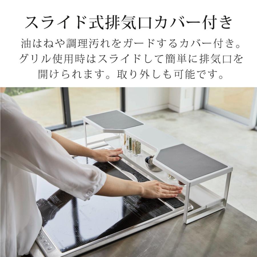 コンロ奥ラック　プレート　排気口カバー付き　60cmコンロ用　ホワイト 山崎実業 おしゃれ シンプル 高見え 便利 キッチン 油はね 防止 アタッチメント 拡張 | 山崎実業 | 03