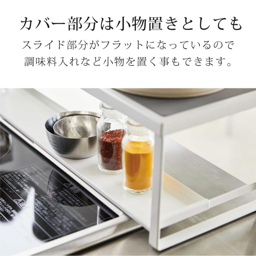 コンロ奥ラック　プレート　排気口カバー付き　60cmコンロ用　ホワイト 山崎実業 おしゃれ シンプル 高見え 便利 キッチン 油はね 防止 アタッチメント 拡張 | 山崎実業 | 05