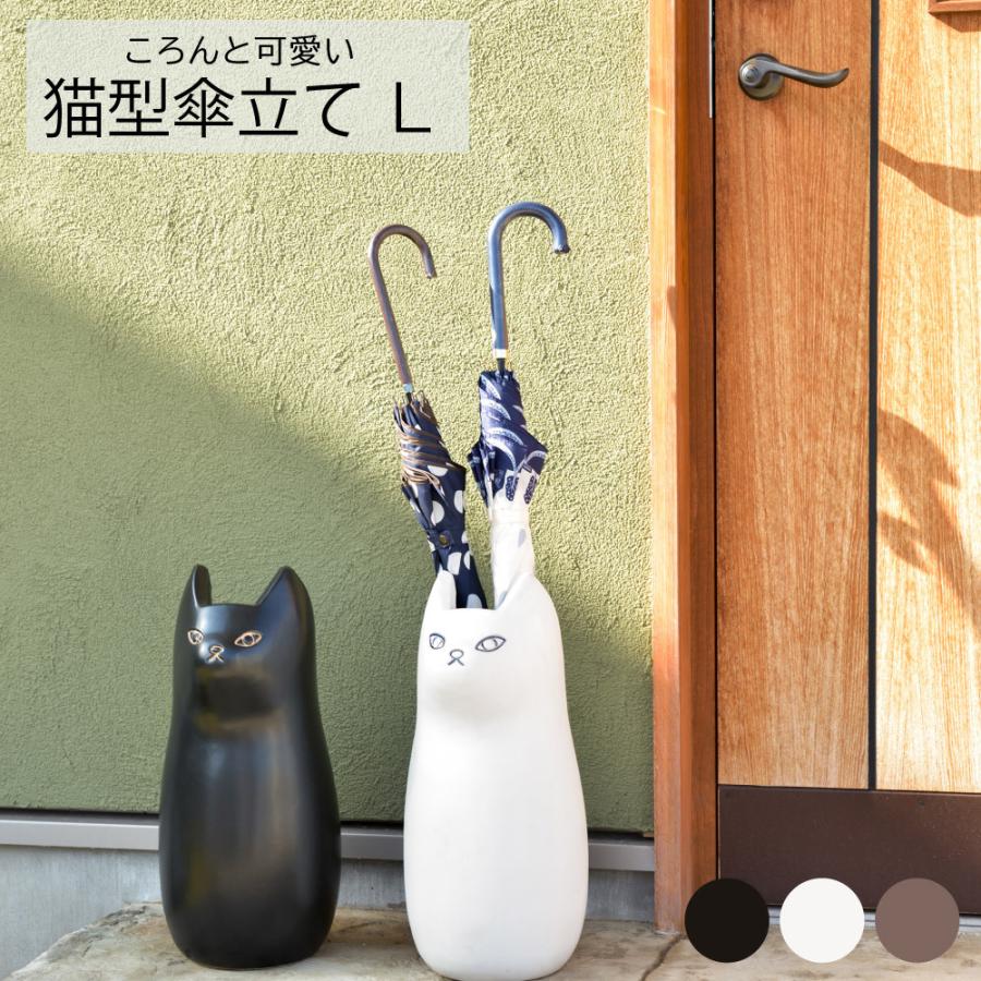 猫型傘立て Lサイズ 東谷 アンブレラ 傘入れ 玄関 収納 陶器 マット コンパクト スリム ねこ かわいい おしゃれ フラワー ベース | 東谷