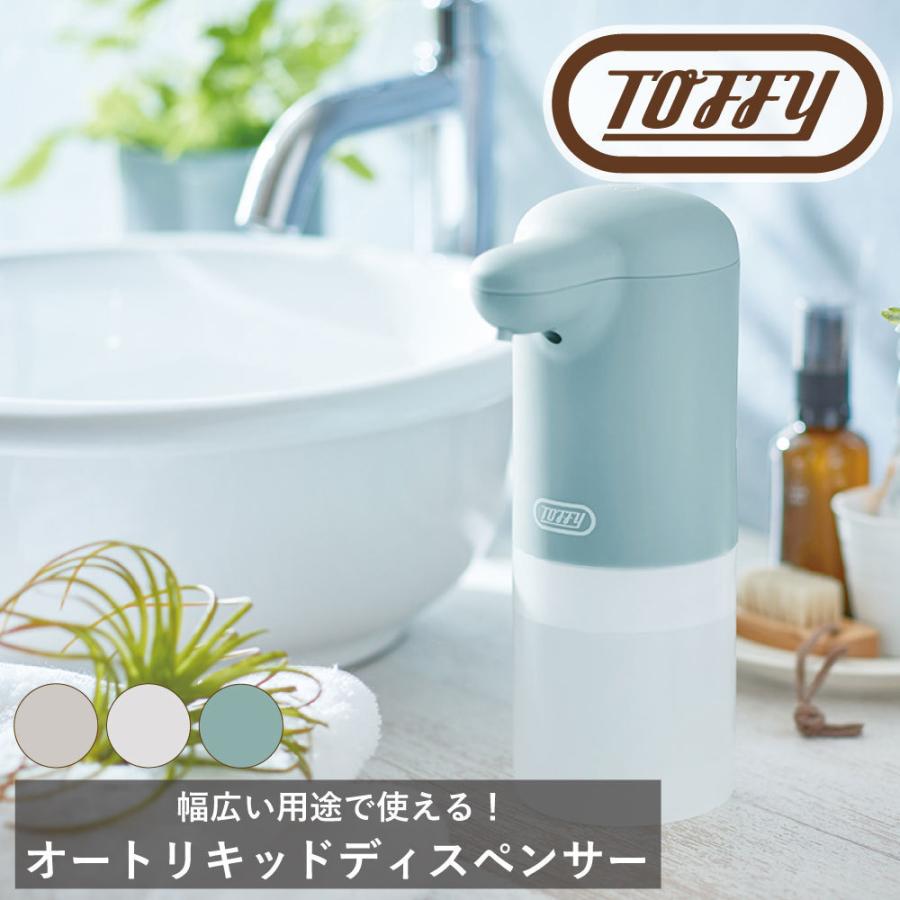 Toffy オートリキッドディスペンサー ラドンナ 液体 ハンド 台所 洗剤 アルコール タッチレス 衛生 玄関 洗面所 ギフト レトロ くすみ クラシック おしゃれ | Toffy