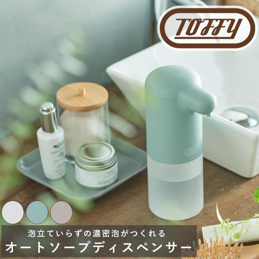 Toffy オートソープディスペンサー ラドンナ 台所 洗剤 泡タイプ ハンドソープ タッチレス 衛生 玄関 洗面所 ギフト レトロ くすみ クラシック おしゃれ | Toffy