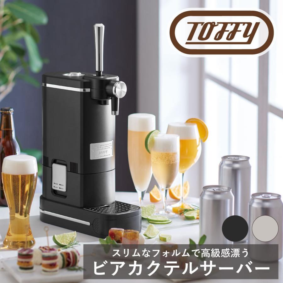 ビールサーバー LADONNA Toffy Toffy 【レビュー特典付き】Toffy ビアカクテルサーバー ラドンナ