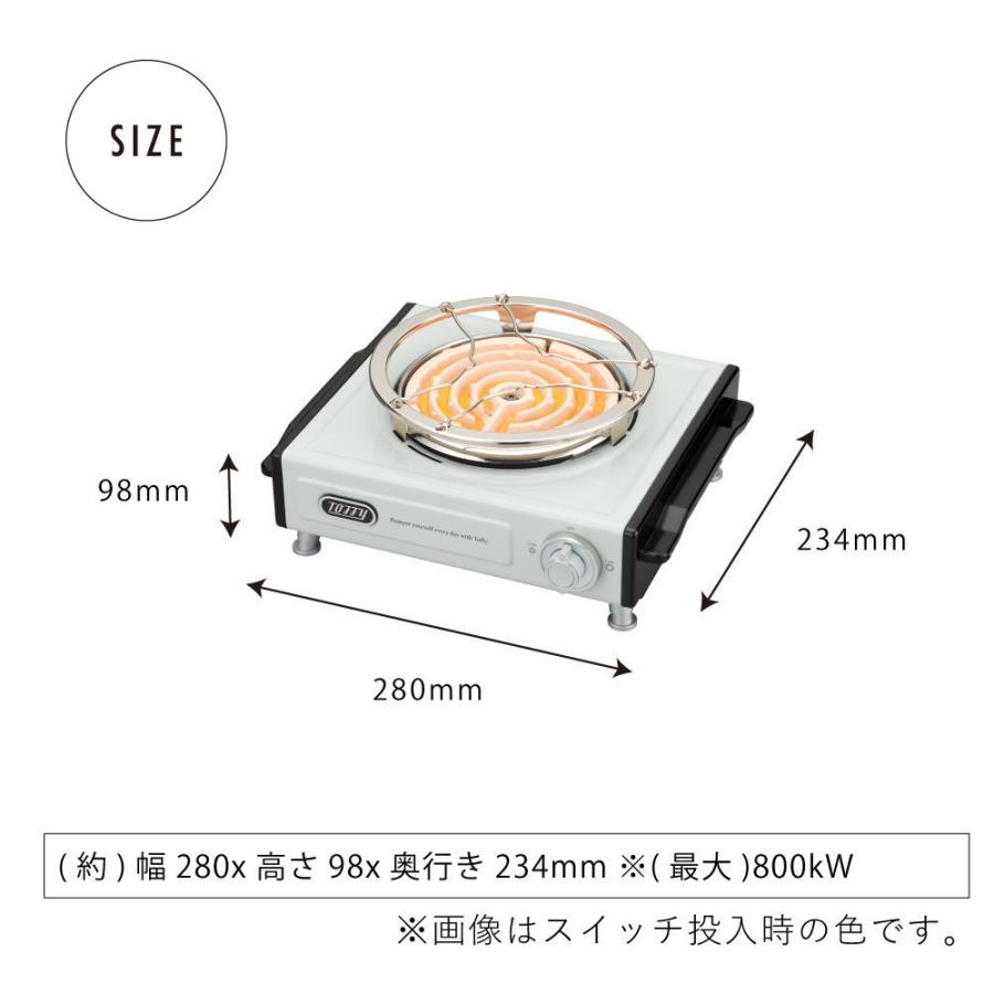 Toffy 卓上電気こんろ ラドンナ デスク上 料理 くすみ カラー
