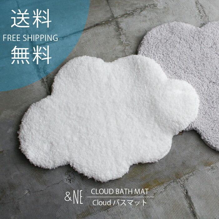 Cloudバスマット 日本製 雲形 NE バスマット 足拭きマット トイレマット 速乾性 吸水 ふわふわ 洗濯 雲 かわいい モチーフ インテリア