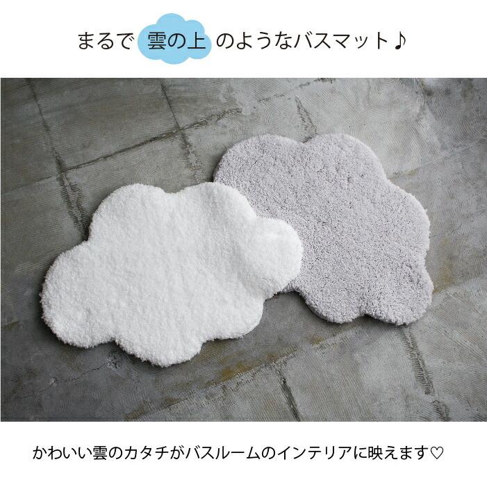 ＆NE Cloudバスマット 日本製 雲形 バスマット 足拭きマット トイレ