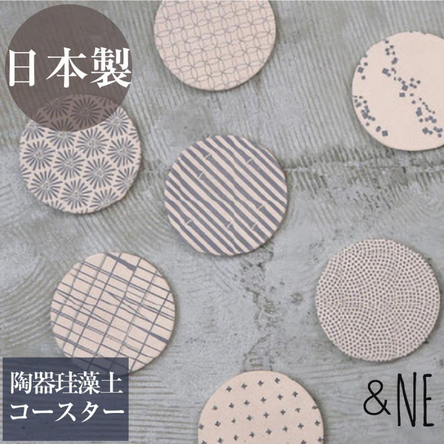 ＆NE 陶器珪藻土コースター 和柄 日本製 裏面コルク 滑り止め WAGARA