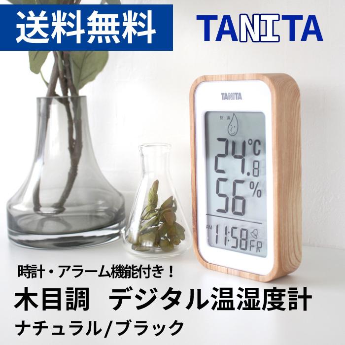デジタル温湿度計 タニタ ナチュラル おしゃれ インテリア 馴染む 木目 フレーム 大きい表示 見やすい 体調管理 【送料無料】 :tn-tt572:BaoBabTree - 通販 - Yahoo!ショッピング デジタル温湿度計 タニタ ナチュラル おしゃれ インテリア 馴染む 木目 フレーム 大きい表示 見やすい 体調管理 【送料無料】 :tn-tt572:BaoBabTree - 通販 - Yahoo!ショッピング