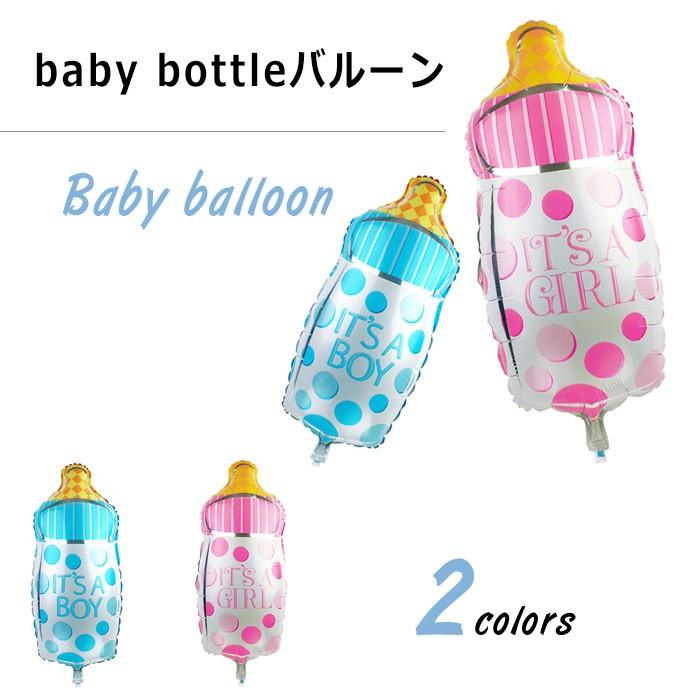 バルーン アルミ風船 哺乳瓶 ベビーボトル 単品 男の子 女の子 お誕生日 お祝い パーティーグッズ イベントの飾り付け ベビーシャワー ハーフバースデー 赤ち Baobaoショップ 通販 Yahoo ショッピング