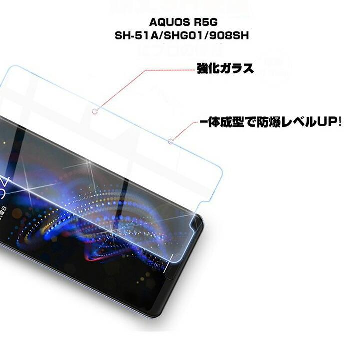 R5G AQUOS 強化ガラスフィルム 2枚組 SH-51A 2.5D 液晶保護 SHG01 クリア 極薄 ブランド正規品 飛散防止 傷防止 指紋軽減 アクオスｒ5ｇ スクリーンプロテクタ｜baobaoshop｜07