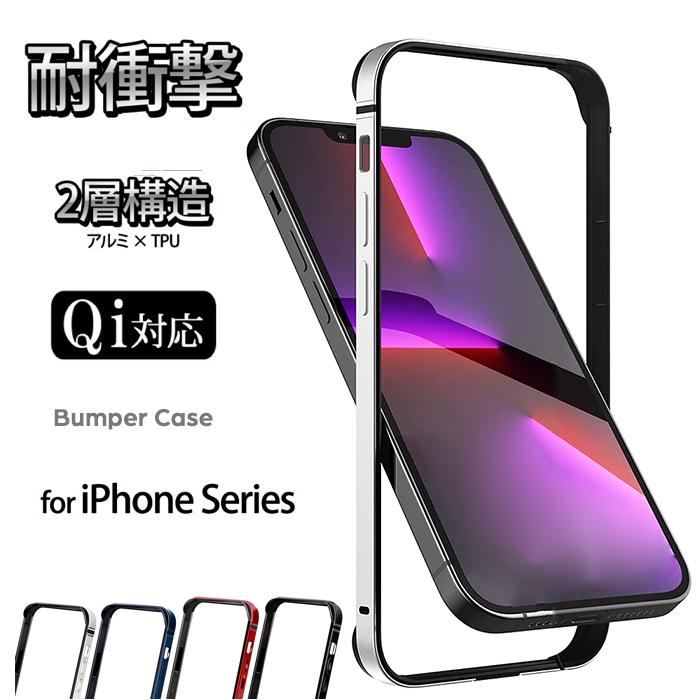 iPhone13 Pro バンパーケース アルミ 耐衝撃 iPhone13mini iPhone13 