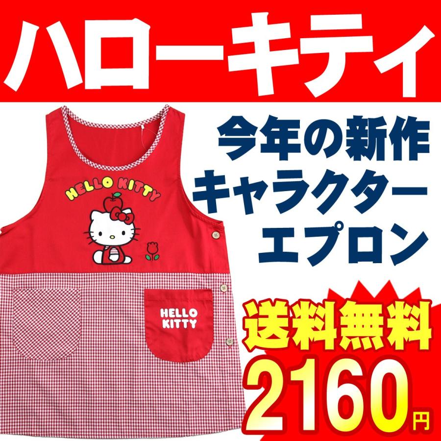 sanrio キャラクターエプロン ハローキティ サンリオ 保育士 幼稚園