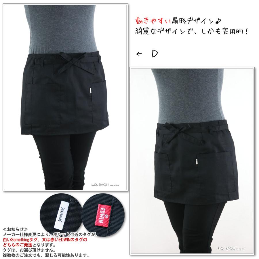 エプロン おしゃれ 黒 前掛け 前結び ショート 扇形 EDWIN 無地 安い