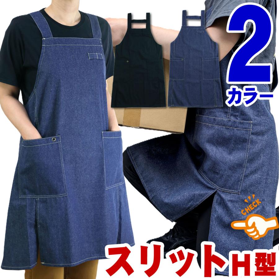 エプロンh型 メンズ かぶり デニム おしゃれ かぶるだけ エプロンh型 メンズ かぶり デニム おしゃれ かぶるだけ