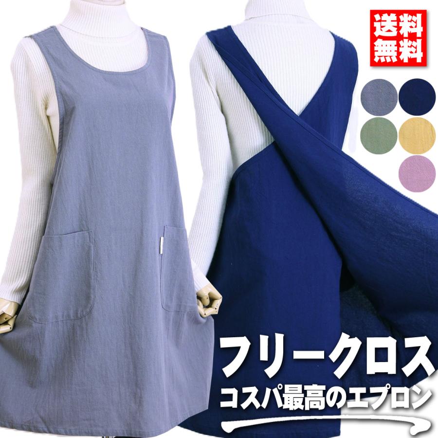 エプロン おしゃれ ブランド 50代 ふんわり フリークロス かぶり かぶるだけ 可愛い 保育士 無地/倉庫（Yahoo!・バクバクワンピ）