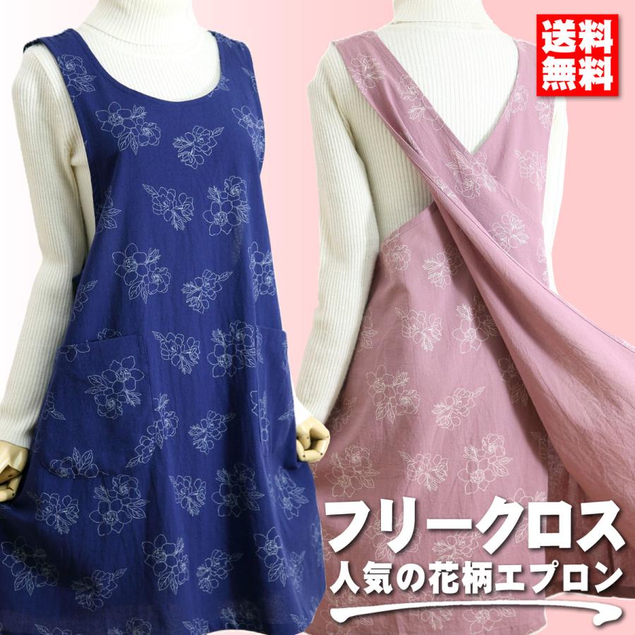エプロン 花柄 フラワー フリークロス かぶり かぶるだけ 可愛い