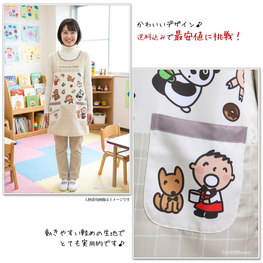 お届け方法メール便で送料無料】キャラクターエプロン おしゃれ 保育士